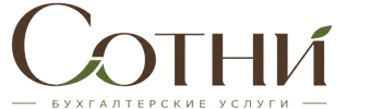 Профессиональное бухгалтерское обслуживание в Боровичах 2026